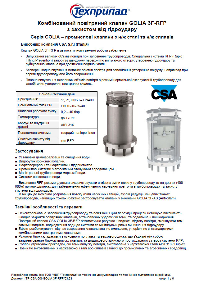 csa GOLIA 3F RFP tech ua