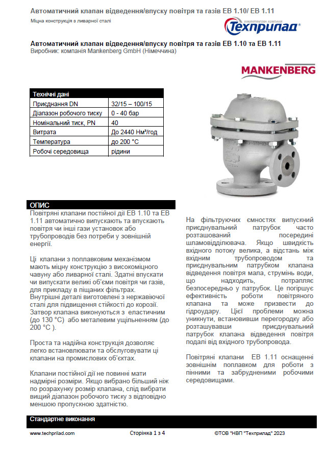 mankenberg tech EB1 10 ukr