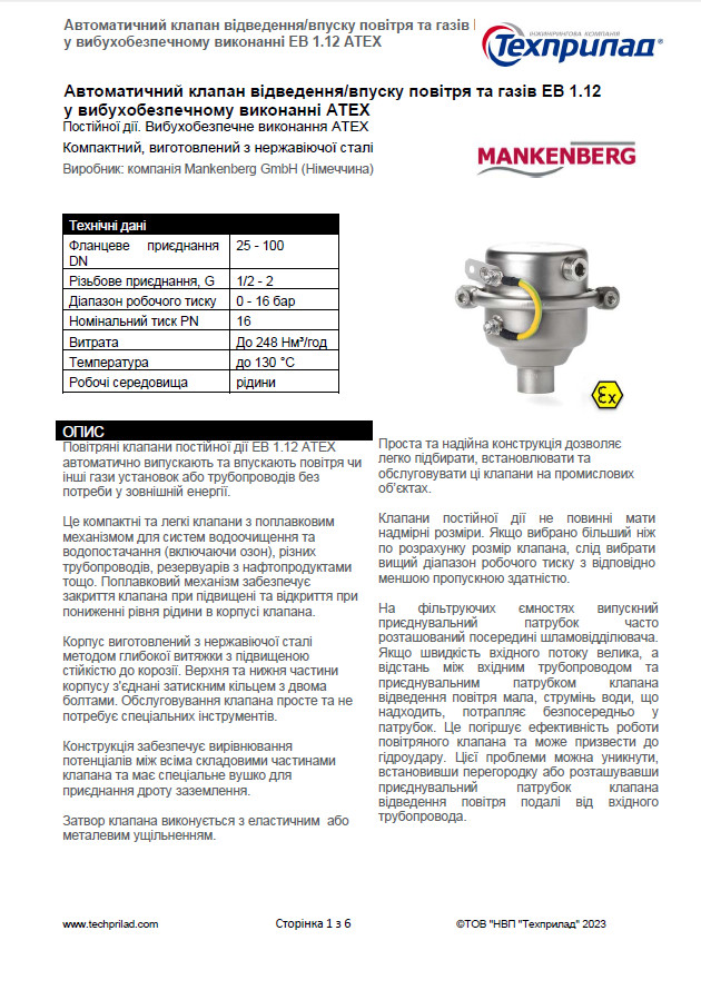 mankenberg tech EB1 12ex ukr